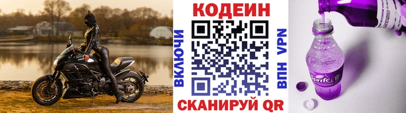 Кодеин Purple Drank  Новосокольники 